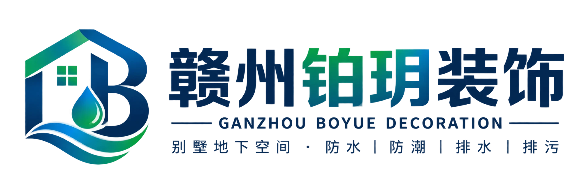 赣州铂玥装饰工程有限公司