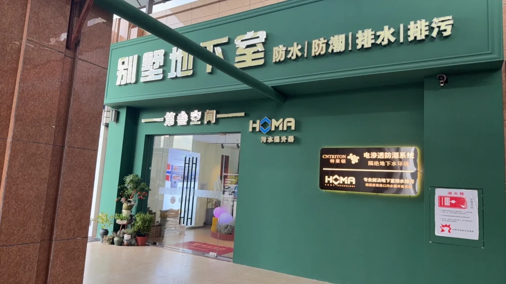 密闭式排污提升