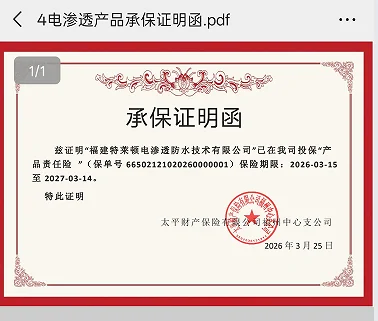 电渗透产品承保资料